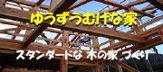 融通無碍な家