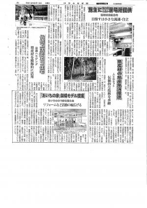 日本木材新聞070613
